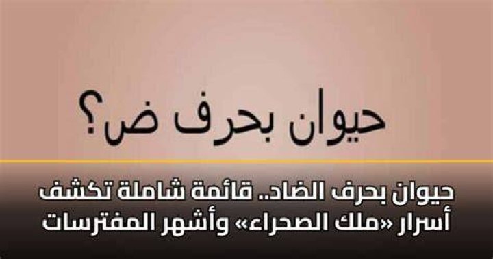 حيوان بحرف ب
