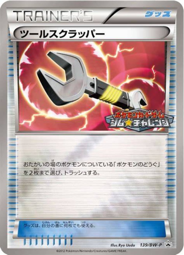Tool Scrapper 139/BW-P