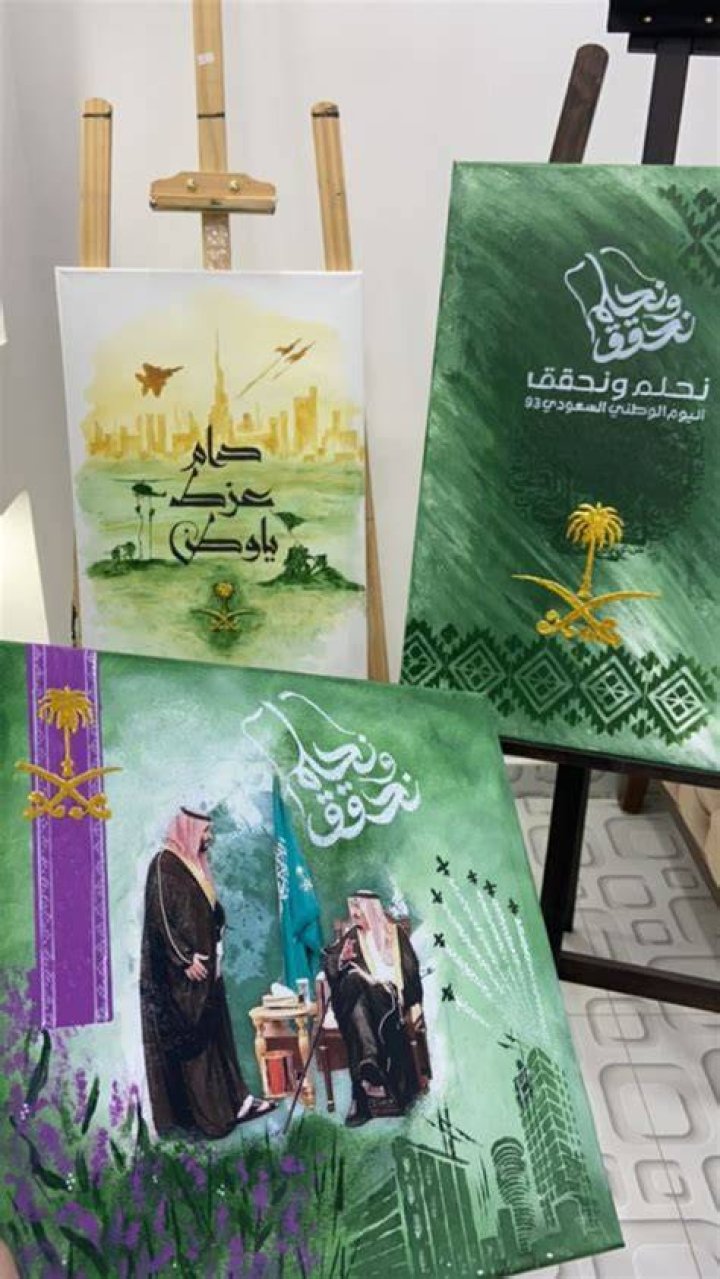 لوحات اليوم الوطني