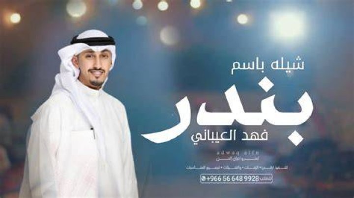 مشاهير باسم بندر
